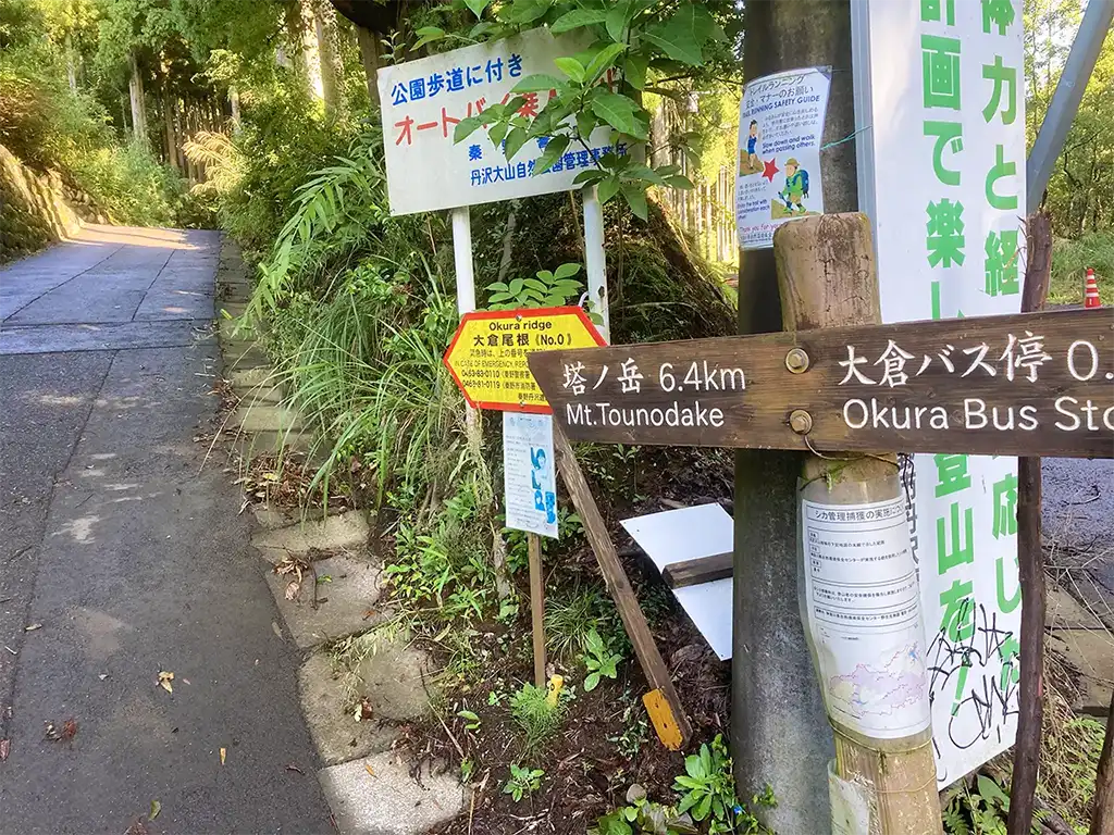 大倉尾根・塔ノ岳登山