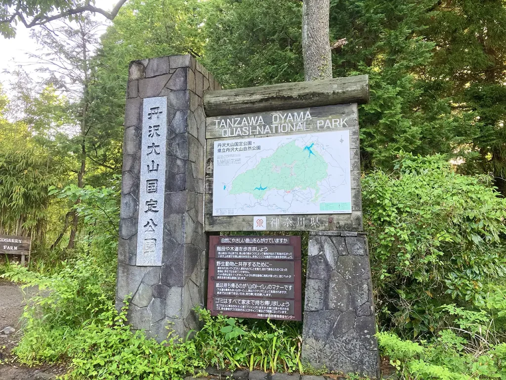 丹沢大山国定公園。大倉尾根・塔ノ岳登山
