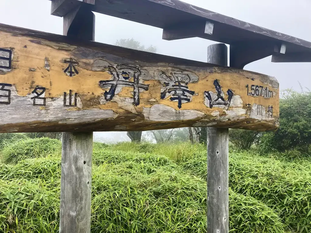 丹沢,鍋割山,塔ノ岳,丹沢山,蛭ヶ岳へ登山