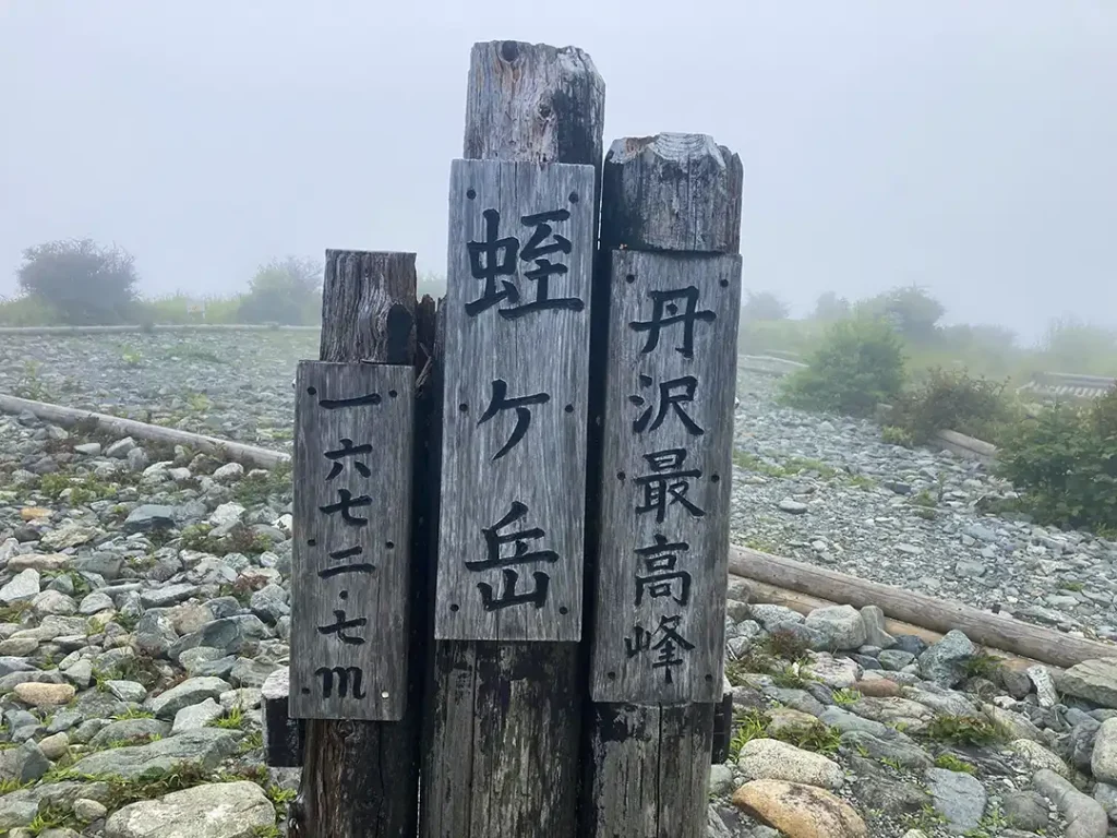 丹沢,鍋割山,塔ノ岳,丹沢山,蛭ヶ岳へ登山